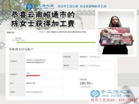 云南昭通的陳女士不做生意做手工，只為這份手工活既能掙錢(qián)又是自己的愛(ài)好