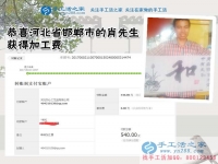 邯鄲本地的肖先生生意之余堅(jiān)持做珠繡手工活兼職賺錢(qián)，兩份收入齊頭并進(jìn)