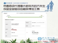 16326元到36200元只用了十四天，代理亢先生怎樣做珠繡手工活外發(fā)加工創(chuàng)業(yè)賺錢？