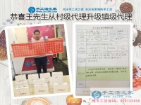 從村級(jí)代理升級(jí)鎮(zhèn)代理預(yù)留縣代理，山東日照王先生再度來合作