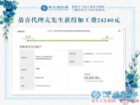 24240元，101套，河南亢先生這個(gè)縣級(jí)代理太厲害了！