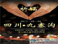 心系災(zāi)區(qū)，手工活之家為四川九寨溝人民祈福，當(dāng)?shù)丶庸艨裳舆t交貨