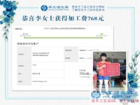 四川的李女士，地震了，你可以延遲交貨，這是你先寄來的珠繡畫結(jié)算的加工費(fèi)768元，請(qǐng)查收