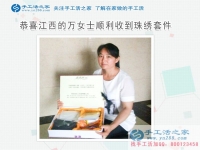 和婆婆一起做兼職手工活，恭喜江西上饒萬女士成功收到雅薇麗珠繡套件！