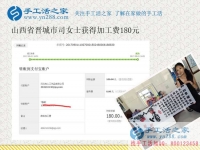 足不出戶做手工活在家賺錢(qián)，山西晉城司女士竟然瞞了鄰居們一年多