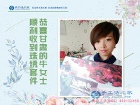 寶媽的兼職事業(yè)：恭喜甘肅蘭州牛女士成功收到雅薇麗珠繡材料套件！
