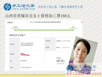 這個(gè)手工活是真的，不騙人！山西家庭主婦吳女士做手工活賺錢(qián)后告訴自己的鄰居朋友