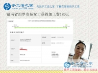 鄰里鄉(xiāng)親爭(zhēng)相問(wèn)，湖南汩羅易女士找到好兼職在家賺錢(qián)