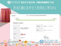 720元讓丈夫更加無話可說，黑龍江嫩江縣李女士在家做珠繡畫手工活賺錢之后