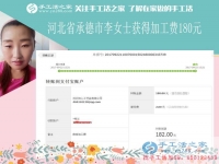 工作認(rèn)真，升職后，河北承德李女士開(kāi)始在家里做手工活兼職賺錢