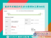 穩(wěn)賺不賠的好生意，重慶王女士在家做手工活又賺了一個360元