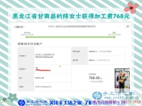讓生活有滋有味，黑龍江甘南陳女士做串珠手工活賺錢，這次是768元