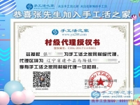 本可在家享清福，他卻選擇了手工活創(chuàng)業(yè)，遼寧建平縣年過半百的代理商