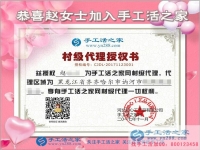 感恩節(jié)，感謝千里之外的信任！黑龍江齊齊哈爾訥河市趙女士加盟手工活村代理