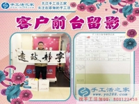 人到中年的80后，如何才能更好的創(chuàng)業(yè)獲成功？河北邢臺李先生來到手工活之家