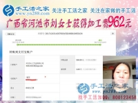 又是962元，廣西河池劉女士在家做手工活賺錢，在家做串珠手工活讓她找到奮斗的新方向