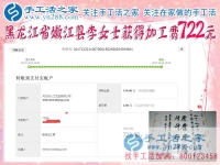 又一個722元，黑龍江嫩江李女士用在家手工讓丈夫不再偏見，讓生活變得充實有趣