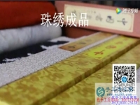 加工費高又干凈環(huán)保 我的串珠繡加工團隊不斷壯大，正規(guī)的串珠手工活，就是珠繡串珠手工活外發(fā)加工