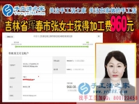 這一次又是960元，將每一分每一秒時間用起來，吉林琿春張女士業(yè)余時間做珠繡手工賺錢