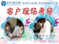 1月15日，手工活之家加工客戶(hù)考察留影剪影，可以在家做的手工活，在家賺錢(qián)的手工活，正規(guī)的外發(fā)手工活就是珠繡串珠手工活外發(fā)