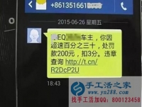 防騙在行動，手工活之家鄭重提醒，手機(jī)收到的違章信息等有鏈接，千萬不要點(diǎn)開