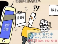 防騙在行動，手工活之家提醒大家提防冒充公檢法的電信詐騙，千萬別信！