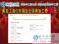 比十字繡強，黑龍江海倫手工愛好者周女士找到了珠繡手工活外發(fā)加工項目