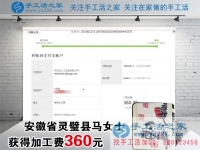 跟著鄰居大姐做珠繡手工活掙錢，安徽省靈璧馬女士這次又賺了360元