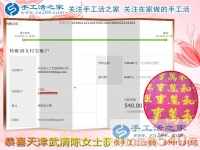 與蒸蒸日上的生意相伴，天津武清陳女士堅持抽時間做珠繡串珠掙錢，這次結算540元