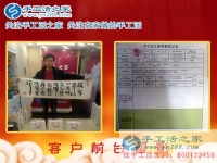 原來(lái)正規(guī)手工活也并不是哪么難找，來(lái)手工活之家少走彎路！河南周口市常先生為妻子找活做