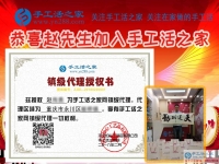 為照顧老人放棄工作，重慶永川區(qū)孝心80后趙先生加盟手工活之家鎮(zhèn)代理重獲新事業(yè)！