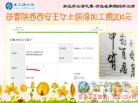 陜西西安的王女士認真對待工作，認真對待手工活外發(fā)加工好項目