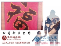 正規(guī)手工串珠外發(fā)活，山東濱州王女士在網(wǎng)上找到手工活之家