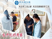 6月21日，真實可靠的手工活就是雅薇麗珠繡手工活加盟項目，手工之家接待考察加工客戶剪影