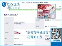 真是太能干了，3312元，吉林延吉耿女士做彩珠繡手工活加盟項(xiàng)目又結(jié)算這么多錢