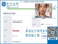結(jié)算1224元，遼寧丹東席先生找到正規(guī)手工活串珠加盟項(xiàng)目掙錢