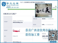 不忘叮囑，廣西欽州張女士找到正規(guī)手工活加盟回收好項(xiàng)目