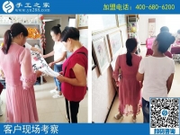 8月29日，手工活加盟的手工加工回收項(xiàng)目是真的嗎？手工之家接待考察加工客戶剪影