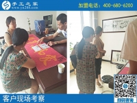 9月5日，正規(guī)手工活外發(fā)加工就是雅薇麗珠繡，手工之家接待考察加工客戶剪影