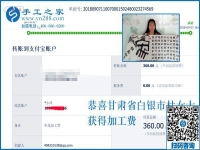 幸福的生活很相似，甘肅白銀杜女士做串珠手工活加盟項目又結(jié)算360元