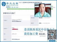 810元手工活外發(fā)加工費，陜西漢中張女士剛剛又結算一次