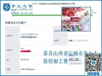 山西運城朱女士做手工活加盟項目，同學同事都支持