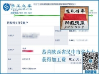 810元的加工費(fèi)，都是陜西漢中張女士串珠手工活加工項(xiàng)目新入員工做的
