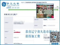 720元手工活加工費(fèi)已收到，謝謝！遼寧大連郭女士這樣對(duì)串珠手工活外發(fā)廠家說(shuō)