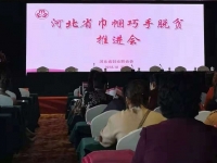 助力省“巾幗巧手脫貧”，手工之家一直在行動(dòng)