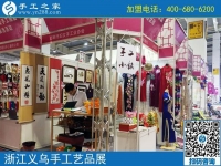 助力義烏中國(guó)婦女精品手工展洽會(huì)，展示邯鄲手工風(fēng)采-----記邯鄲市婦女手工業(yè)協(xié)會(huì)帶隊(duì)赴義烏參展