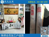 10月27日，把手工活拿回家做，就選這里的彩珠繡免押金手工活。手工之家加工客戶返圖