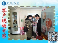 11月9日，想接正規(guī)廠家的手工活，找在家賺錢的手工活，就來(lái)這里，手工之家接待考察加工客戶剪影