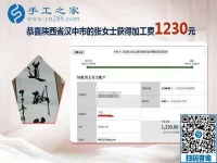 在家手工活如何掙到錢？陜西漢中張女士又結(jié)算1228元