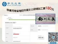 一直堅持在家手工活加盟項目掙錢，河南南陽高女士從沒間斷